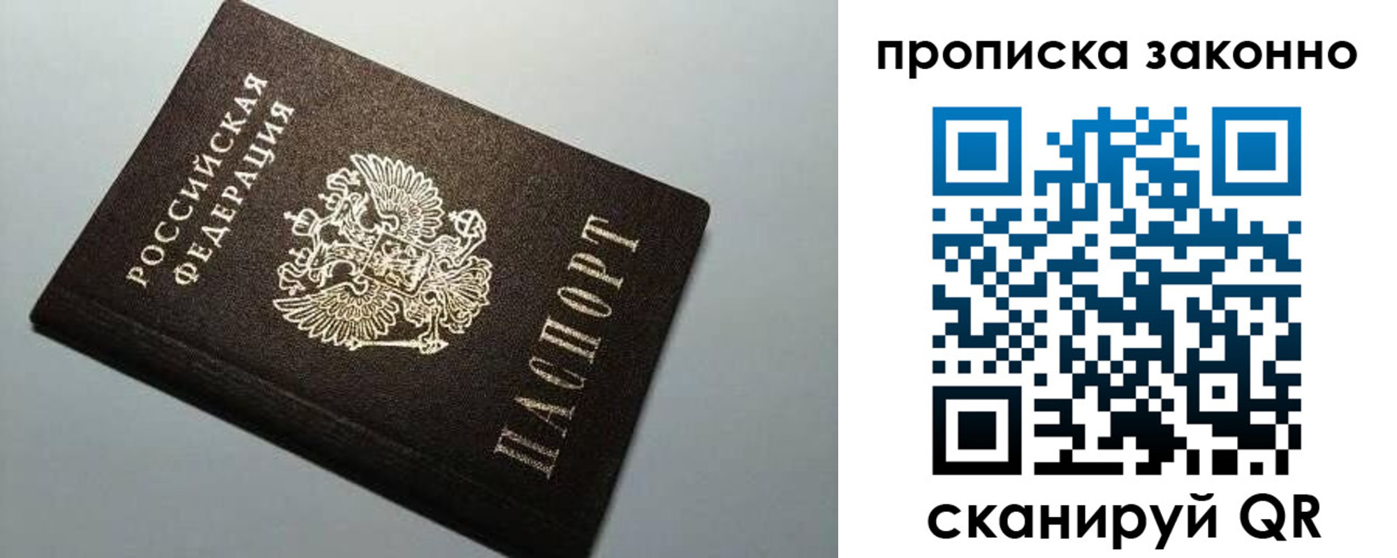 прописка в Апрелевке